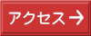 ご案内図ページへ